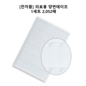 새뜸 온뜸 11mm 대용량 전자뜸 테이프 스티커 2,052매