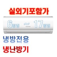 캐리어 에어컨 냉난방기 벽걸이 6평 7평 8평 9평 10평 11평 12평 13평 인버터