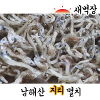 지리멸치 (견과류 행사중) 반찬 볶음용 잔멸치 세멸 아기 이유식