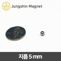 초강력 네오디움 볼 자석 지름5mm