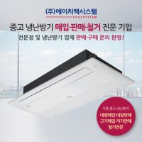 [중고에어컨] 멀티형 시스템에어컨 LRD-N237CS (6평형) 냉난방기 (실외기별도) 1대 설치불가