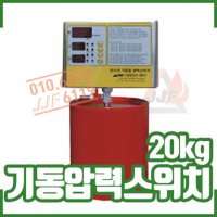 기동압력스위치 SYEW 20kg / 전자압력.소방압력스위치