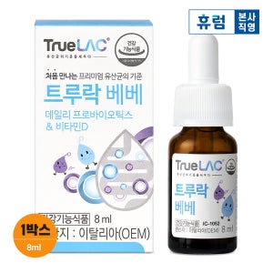 [냉장배송] 트루락 베베 돌 아기유산균 아이 유아 베이비 드롭 액상 유산균 비타민D 8ml, 1개