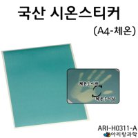 국산시온스티커 체온 A4 [tag: 열변색스티커 / 열감지종이]