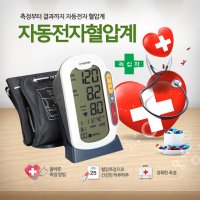 녹십자 자동 전자 혈압계 BPM-656