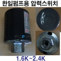 한일펌프 PH-255A, PH-255R용 자동 압력스위치 개폐기 PH255A PH255R