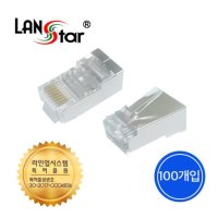 랜스타 RJ45 커넥터 잭 관통형 CAT6 STP (100개)