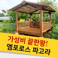 전원주택 용 조립식 사각 파고라 원두막 나무 정자