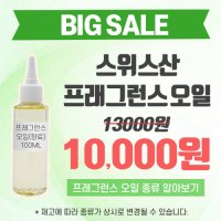 지보단 프래그런스 오일[100ml]