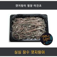 갯지렁이 염장/미건조 250G 원투낚시/초원투 최적미끼