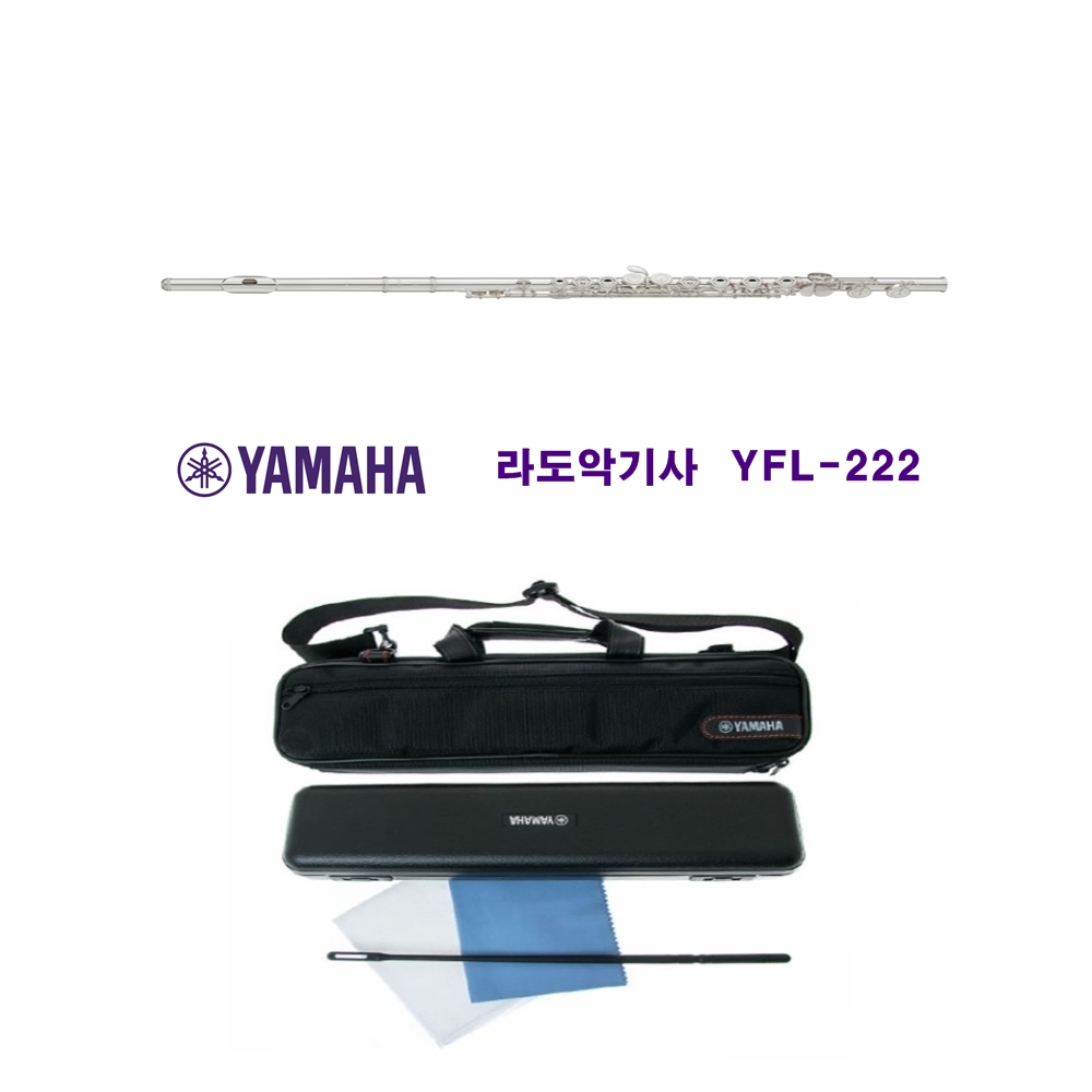 야마하플룻 YFL-222/입문용 플루트