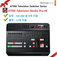 [블랙매직디자인/ 비디오스위처] ATEM Television Studio Pro 4K