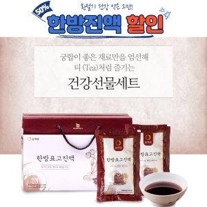 국산 표고버섯 한방표고진액 한방차 세트