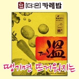 더온 원터치 발열도시락(카레밥) 발열전투식량 간편식 즉석밥