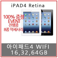 아이패드4 Retina IPAD4 레티나 9.7인치 2048x1536