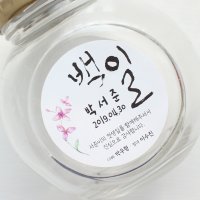 yb03 백일 답례품 돌 떡 스티커