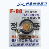 F-80 신용 타일 커터 탱크날 폴리싱전용 (T640 T710 T470)