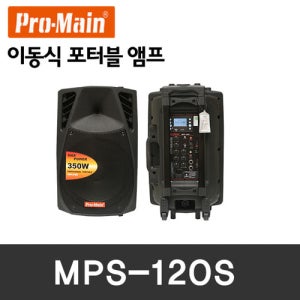 MPS-120S 포터블 이동식 앰프 스피커/무선마이크/포터블앰프,이동형앰프,충전식앰프,강의용앰프,행사용앰프,휴대용앰프