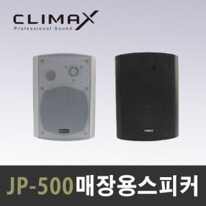 JP-500/5인치/120W/CLIMAX/고급형/매장/휘트니스센터/노래방/패션스피커/PA/매장용앰프,미니앰프,업소용앰프,카페용앰프,소형앰프,블루투스앰프