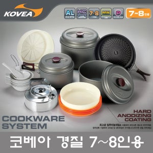 KOVEA 내식성및 내마모성이 뛰어난 코베아 알루미늄 경질 코펠 7-8인용 캠핑식기 냄비