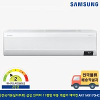 [전국기본설치무료] 삼성 1등급 11평 무풍 인버터 벽걸이 에어컨 AR11R5170HC