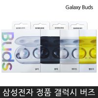 국내발송 삼성전자 갤럭시버즈 / 버즈 플러스 SM-R170 R175 모음전