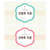 포인트 결혼식 식권 / 혼주 인사 결혼 답례 감사카드