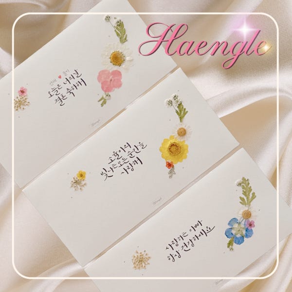 예쁜 용돈봉투 현금봉투 캘리그라피 예단 생신 환갑 칠순 이벤트 명절 축의금 돌잔치 세뱃돈