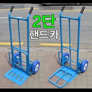 [태연바퀴] 2단 핸드카 밀차 끌차 (발포바퀴)