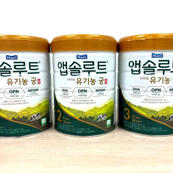 앱솔루트 유기농 궁 1단계 2단계 3단계 800g 3캔 혼합 각1캔씩 아기분유