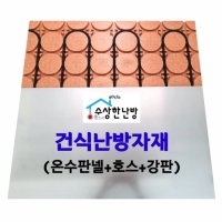 온수판넬 전기보일러 1평세트/수상한난방