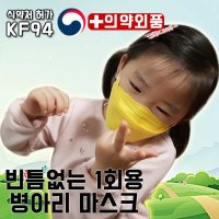 어린이 미세먼지 황사마스크 KF94 룸35