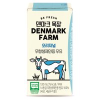 덴마크 무항생제 멸균우유 120ml 24팩/32팩/48팩/64팩