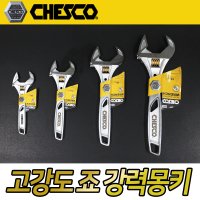 체스코/CHESCO/고강력 몽키/몽키스패너/몽키렌치/CH53