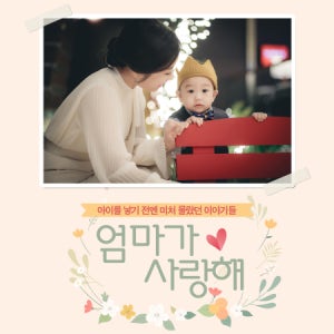 성장동영상 셀프돌잔치 돌잔치영상 [엄마가사랑해] 세로사진용