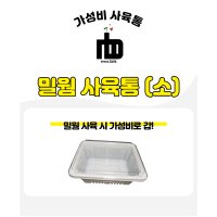 [nb밀웜] 밀웜 곤충 사각 사육통 (소)