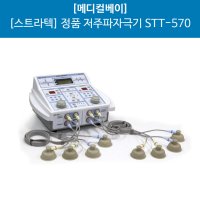 [메디컬베이] 스트라텍 정품 저주파자극기 STT-570 (2인용) - 석션타입