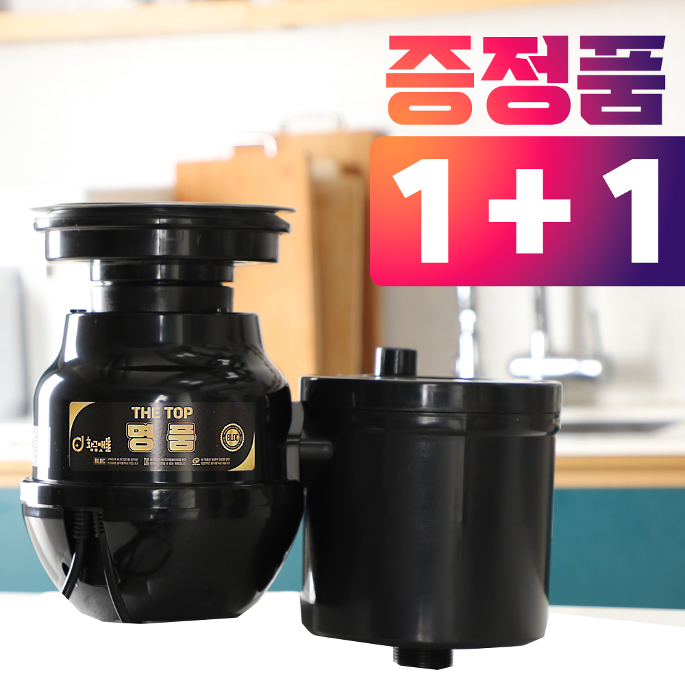 황금맷돌 2026 가정용 음식물 처리기 분쇄기 풀패키지 최신형음쓰처리기