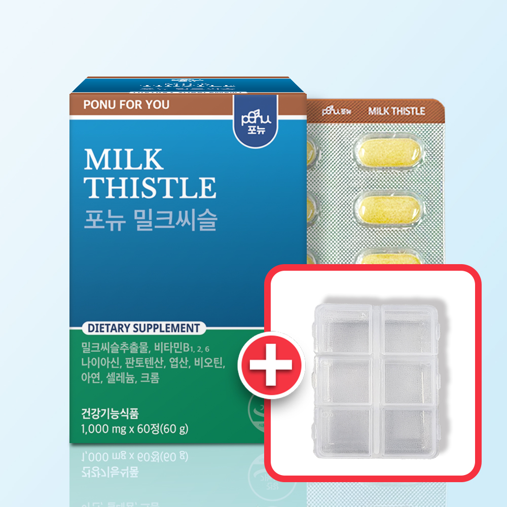 포뉴 11중기능 밀크씨슬 카제로템 간 건강 실리마린 에 좋은 영양제 무 지방 약 케이스