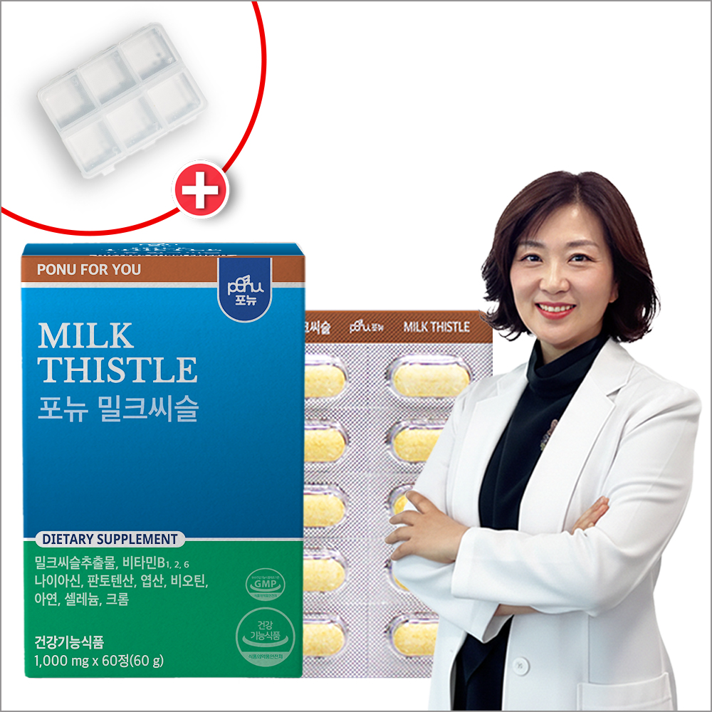 포뉴 11중기능 밀크씨슬 카제로템 간 건강 실리마린 에 좋은 영양제 무 지방 약 케이스