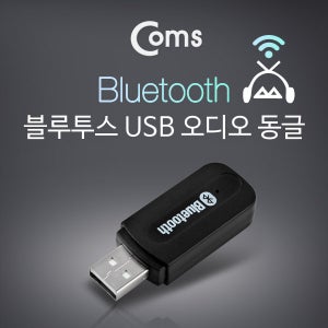 블루투스 USB 오디오 동글이 리시버 차량용 AUX