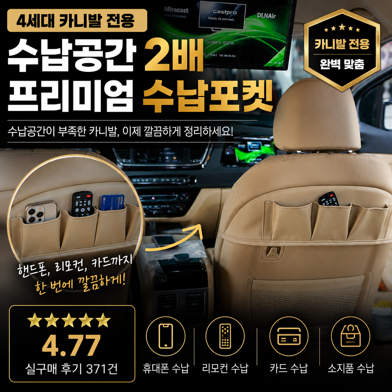 카니발 3세대 올뉴 더뉴 시트포켓 수납포켓 차량용 수납함 운전석 조수석