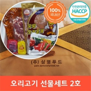 국내산 오리고기 선물세트 2호 오리훈제1kg 오리주물럭1kg 생오리로스1kg