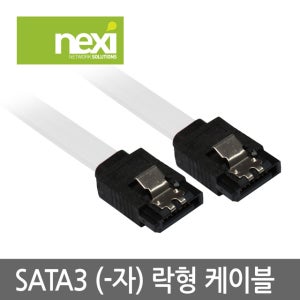 넥시 SATA케이블 NX-SATA3 -자 락형 0.5M NX44