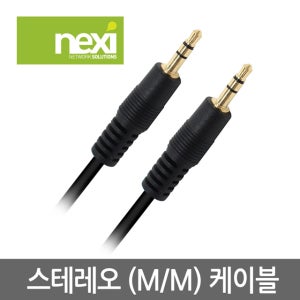 넥시 오디오 AUX 케이블 NX-STEREO MM-1M NX98