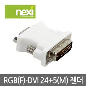 넥시 DVI 변환젠더 RGB (F) - DVI (M) 듀얼 NX121 R