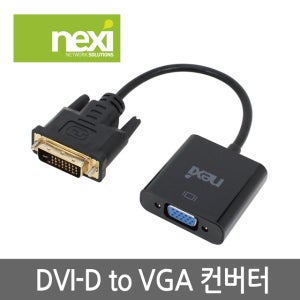 넥시 DVI TO VGA 컨버터 NX-DV05 NX536 R