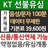 선불폰 KT선불유심 데이터 무제한 요금제 개통 한국카드 개통방법