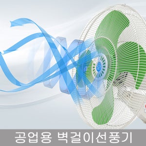 총알배송 동일정밀 공업용 벽걸이 대형선풍기 업소용 대형물류창고