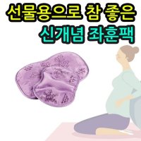 가정용 좌욕 기 방법 효과 임산부 집에서 산모 하는 회음부 항문 효능